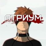 Атриум