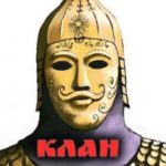 Клан солнца