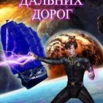 Символы дальних дорог