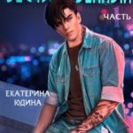 Бесчувственный..