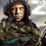 Солдат