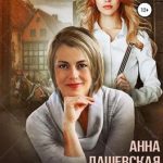 Всё, что меня не убило…