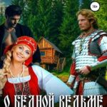 О бедной ведьме замолвите слово