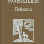 Повести