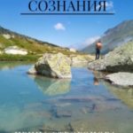 Полёт сознания