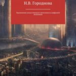 Применение искусственного интеллекта в цифровой экономике