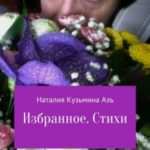 Избранное. Стихи