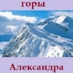Рифейские горы