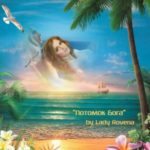 Потомок бога