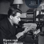 Всё живо…