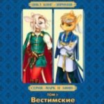 Вестимские Разбойники