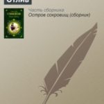 Отлив