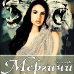 Между небом и землей