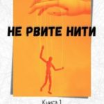 Дети за куполом