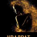 Квадрат