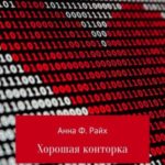 Хорошая конторка