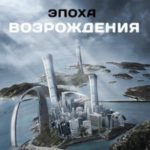 Эпоха Возрождения