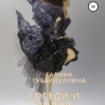 Соседи и родня Оттавии Малевольти