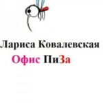 Офис «ПиЗа»