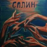 Сплин