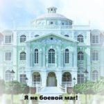 Я не боевой маг! Книга 1