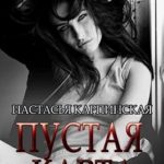 Пустая карта