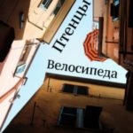 Птенцы велосипеда