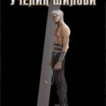 Ученик шиноби. Том 2