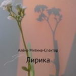 Лирика