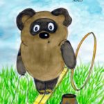 Как стать уклюжим