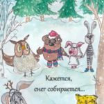 Кажется, снег собирается...
