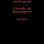 Спасибо, не благодарите!