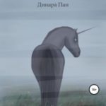 Голубые яблочки