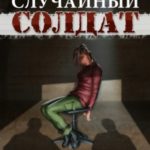 Готовый на все