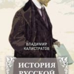 История русской идеи