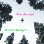 Найти и вернуть