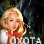 Задание: охота на вампира