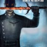 Царетворец. Волчий пастырь. Книга четвертая