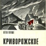 Криворожское знамя