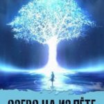Озеро на излете звездопада