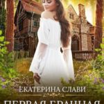 Первая брачная ночь Белоснежки