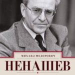Заложник времени. Заметки. Размышления. Свидетельства