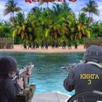 Сибирский целитель 3