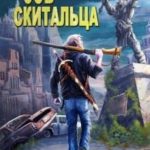 Зов скитальца. Том первый