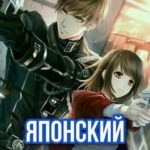 Японский городовой