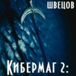 Клинок демона