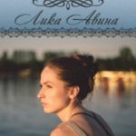Хрустальная слеза