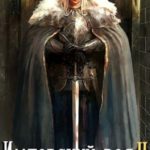 Имперский род 2