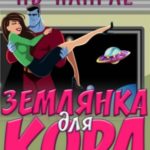 Землянка для Кора