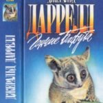 Гончие Бафута